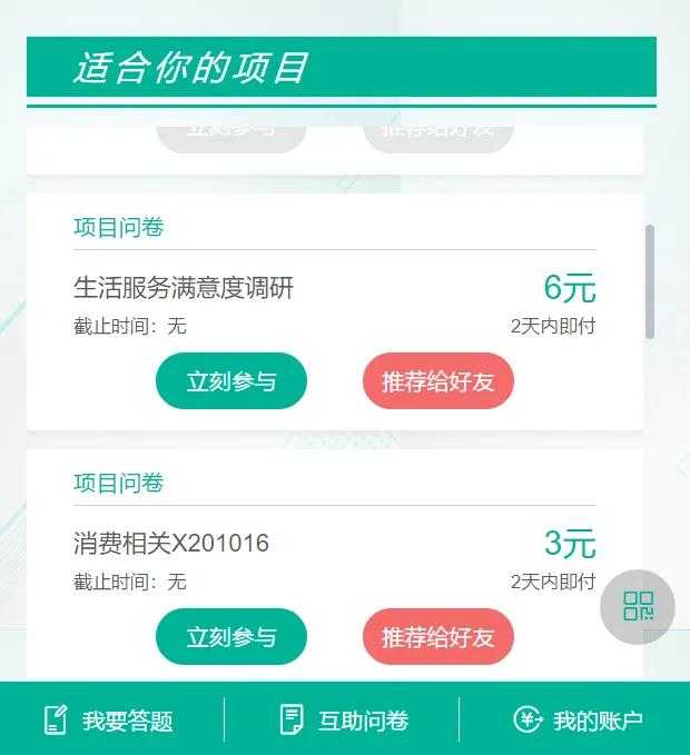 如何通过网上调查问卷来赚钱？
