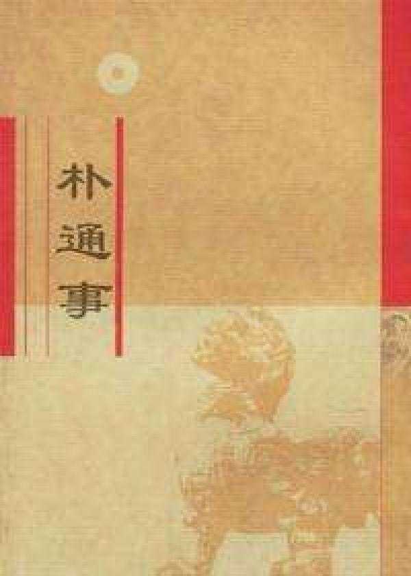 西游记平话,百回本西游记和西游释厄传是几个版本的西游记? - 知乎