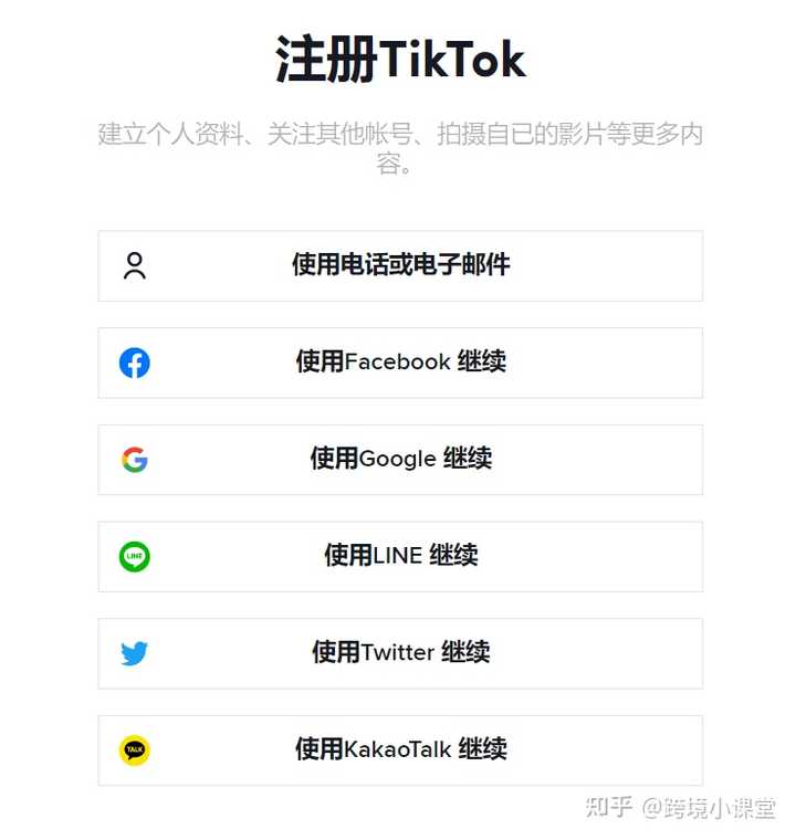 TikTok账号怎么注册，你一定要知道这一点！-庆虎资源网