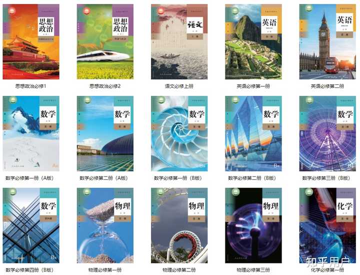 如何评价人民教育出版社新版各科高中教材的封面设计? - 知乎