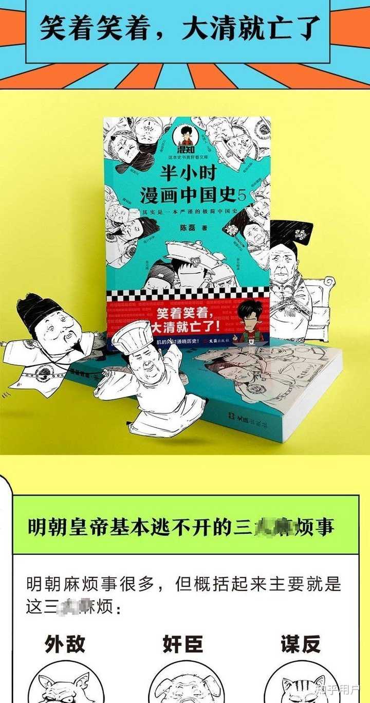 如何评价 半小时漫画中国史 知乎 如何评价 半小时漫画中国史 知乎