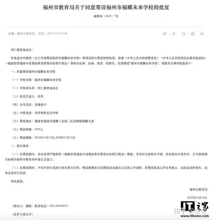 如何看待福州同意曹德旺筹设非营利性民办高中「福耀未来学校」? - 知乎