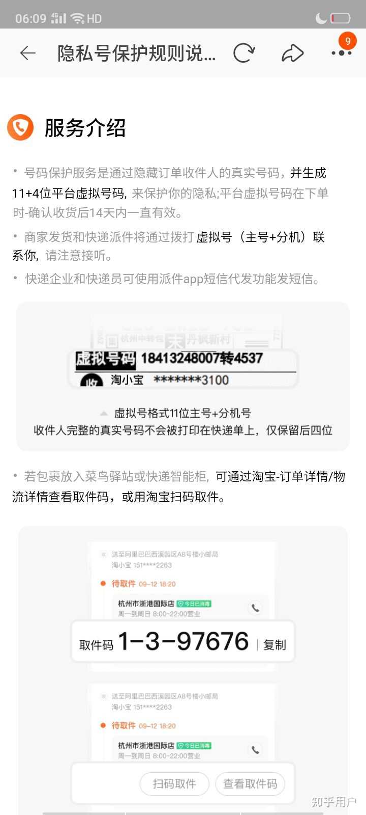 为何现在快递电话都用虚拟号?而虚拟号却收不到丰巢短信? - 知乎