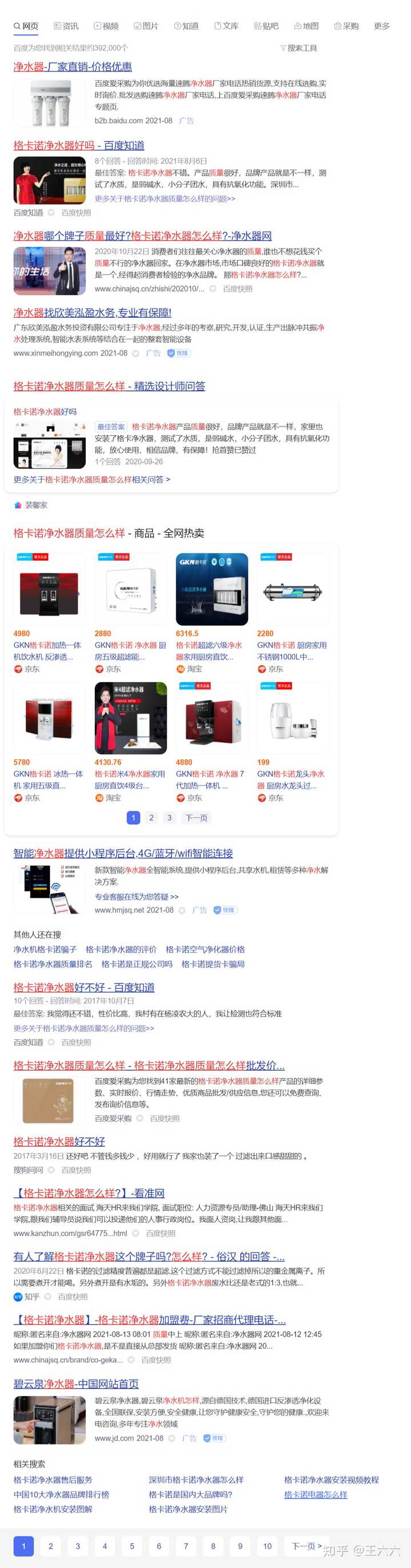 第一页品牌关键词的覆盖极高，而且是清一色的好评。再看下面的相关搜索