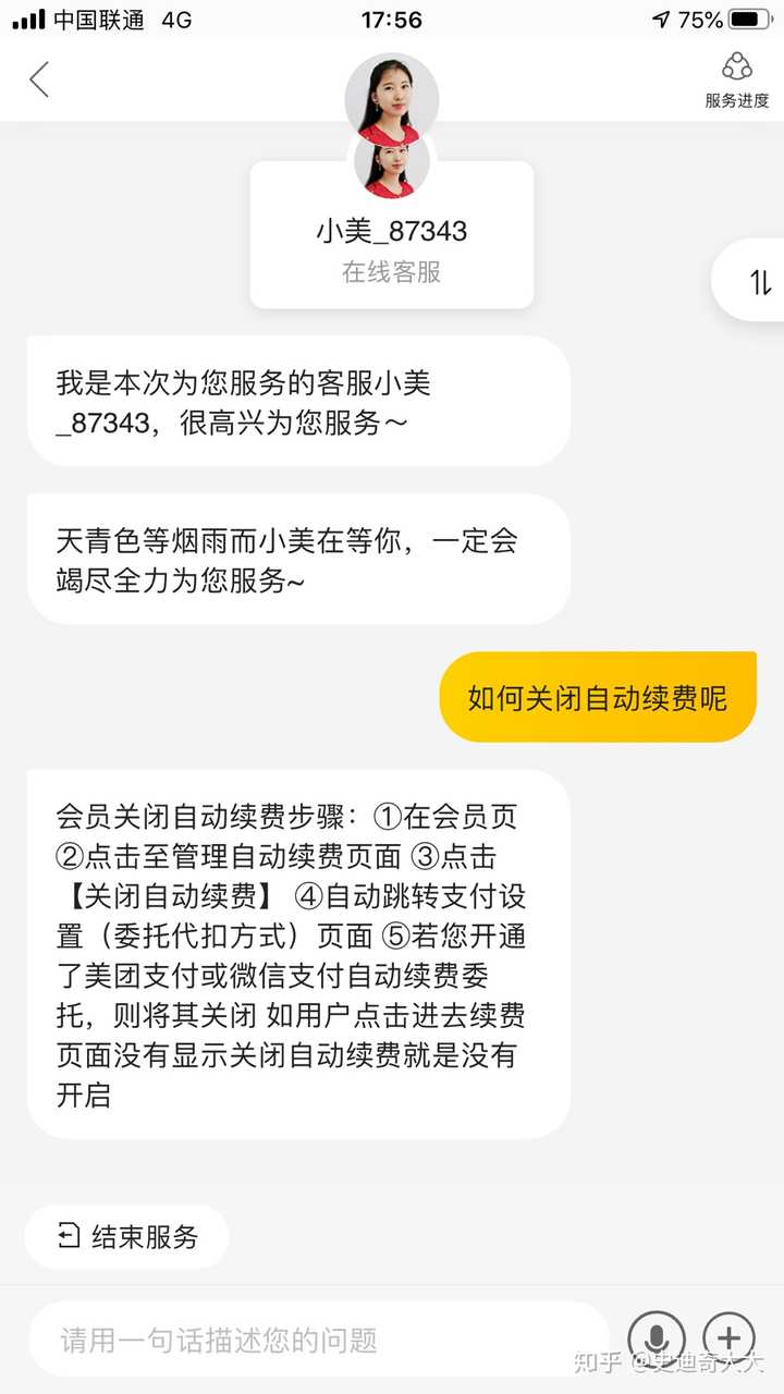 美团外卖会员怎么取消自动续费 知乎