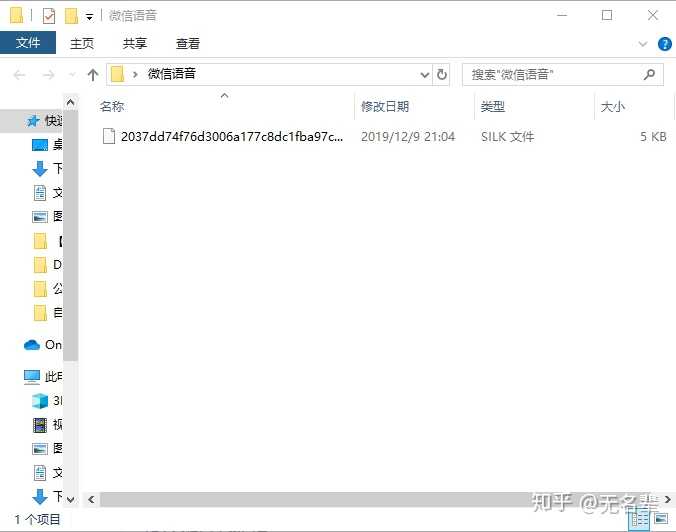 如何导出微信 收藏 中的语音文件 知乎