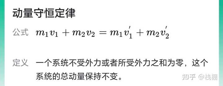 动量守恒与动能守恒矛盾吗? - 知乎