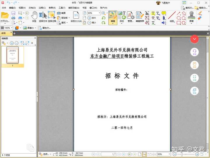 pdf编辑器 知乎