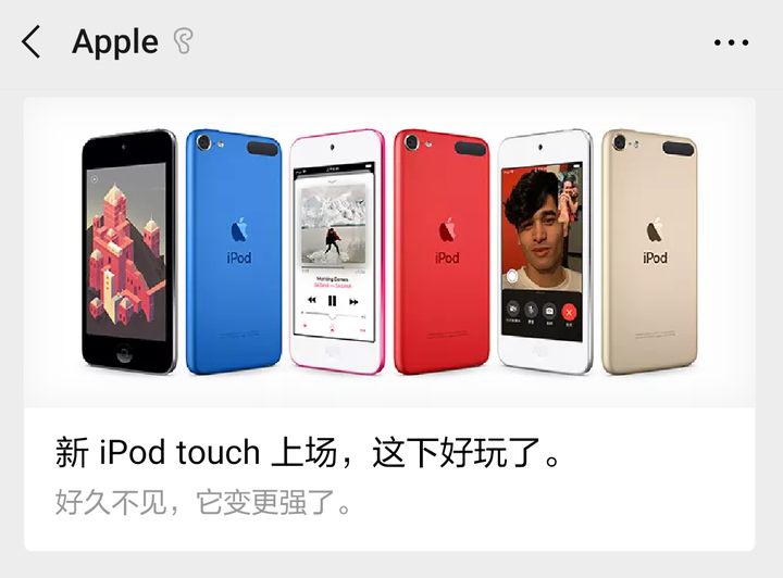 如何评价苹果突然上架的新款iPod touch？这个阶段更新iPod touch 的