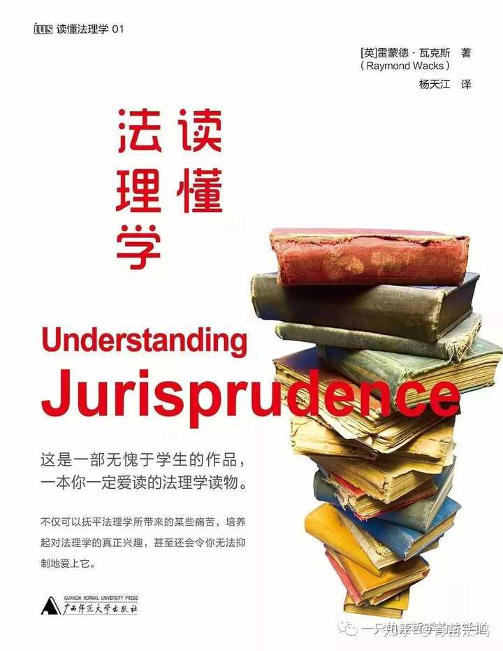 有什么好的法理学入门著作或者经典著作？ - 知乎