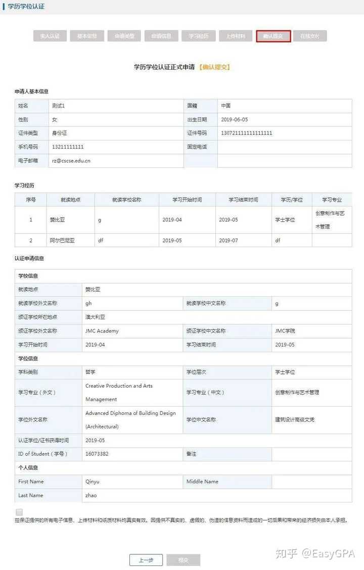 归国留学生如何办理国外学历认证？