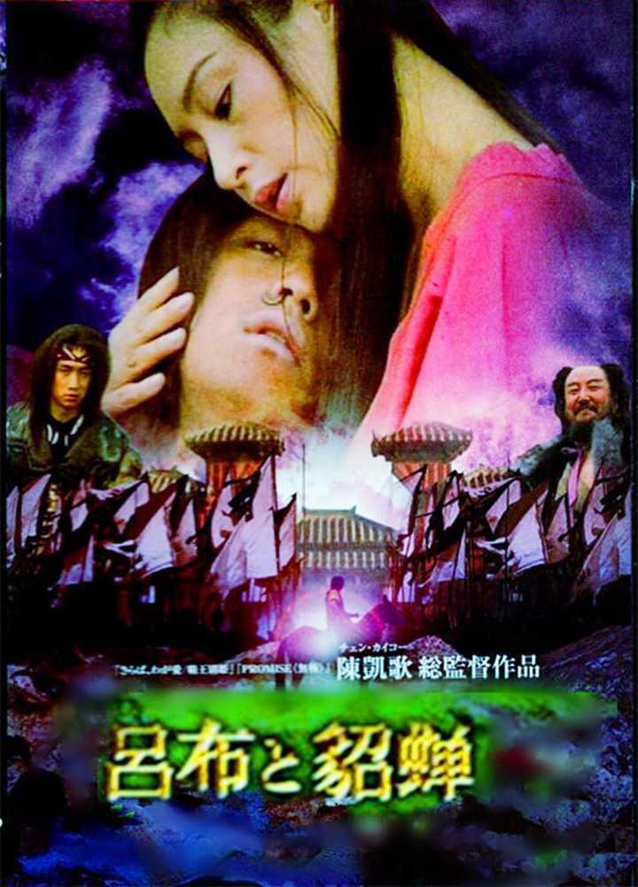 吕布与貂蝉(电视剧) - 知乎