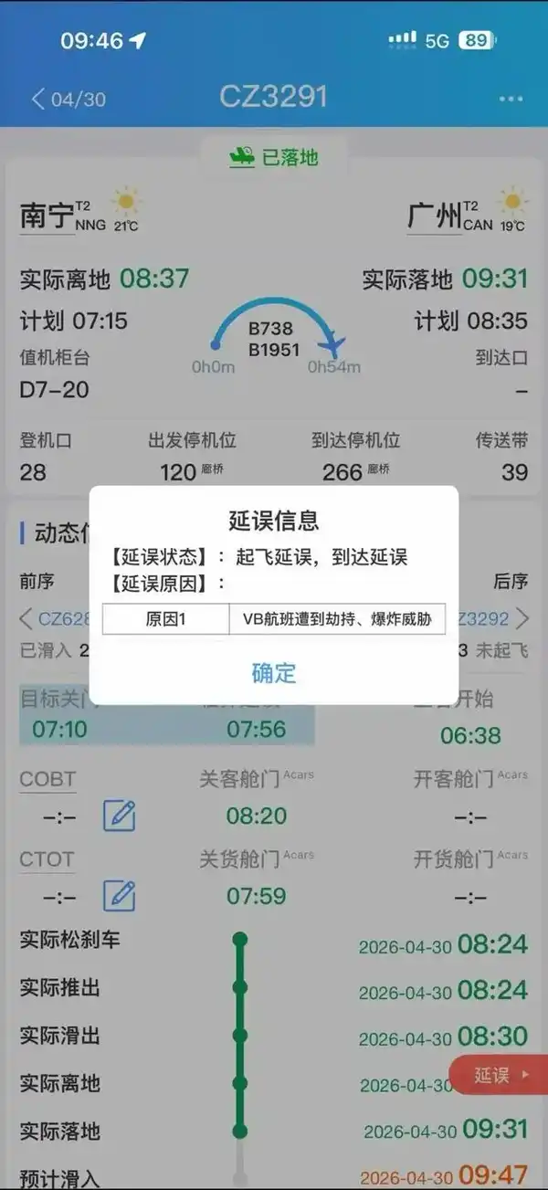 南宁飞广州一航班延误超1小时，疑因旅客开玩笑称「有炸弹」，涉事旅客被警方带走，该行为法律后果有多严重？