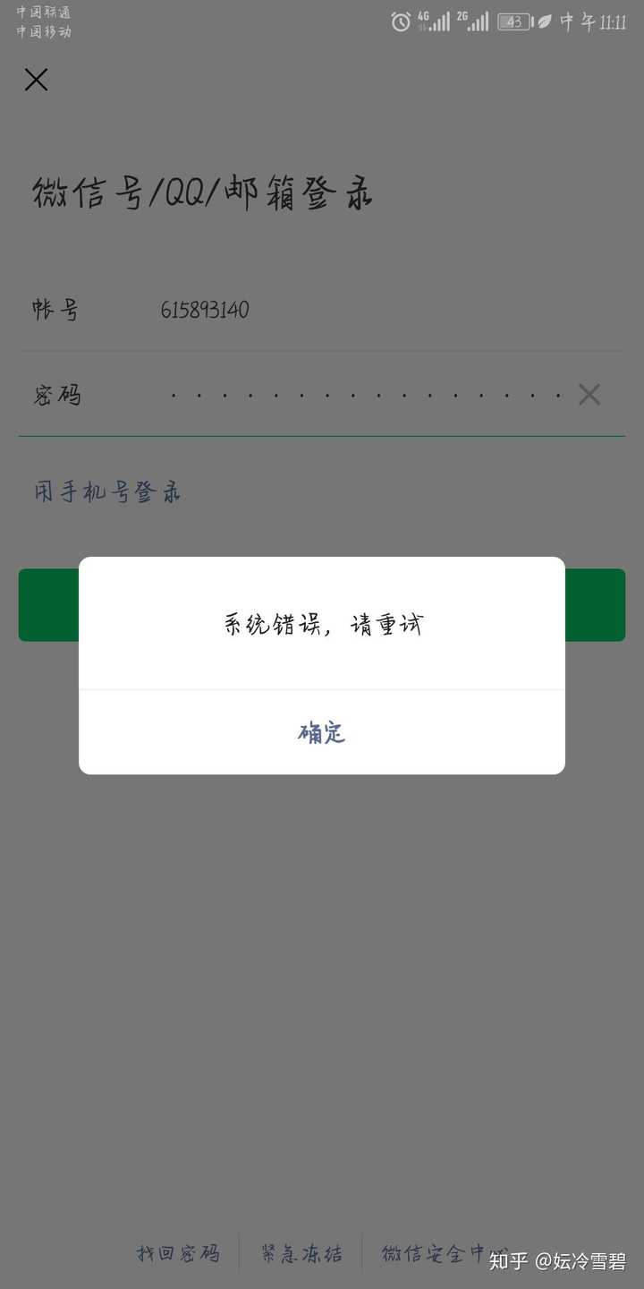 为什么微信登录总是提示系统错误，请重试。？ - 知乎