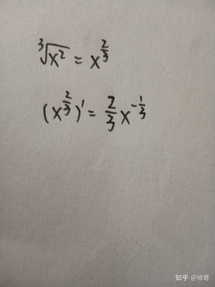三次根号下x的平方怎么求导? - 知乎