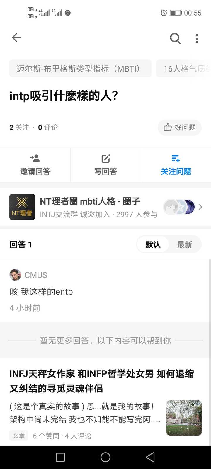 怎么和intp做朋友 知乎