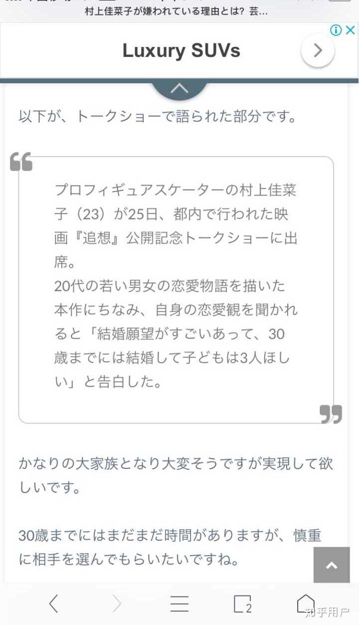 羽生结弦会跟村上佳菜子在一起吗 匿名用户的回答 知乎