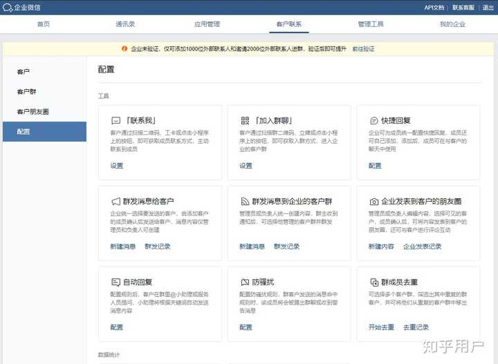 企业微信功能和优势都有哪些? - 知乎