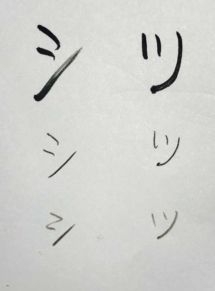 如何分辨手写中的シ与ツ? - 知乎