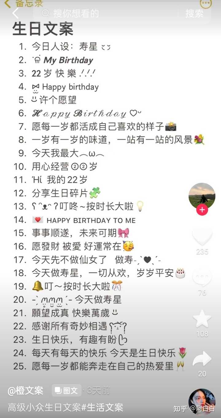 有什么适合发朋友圈的生日文案? - 知乎
