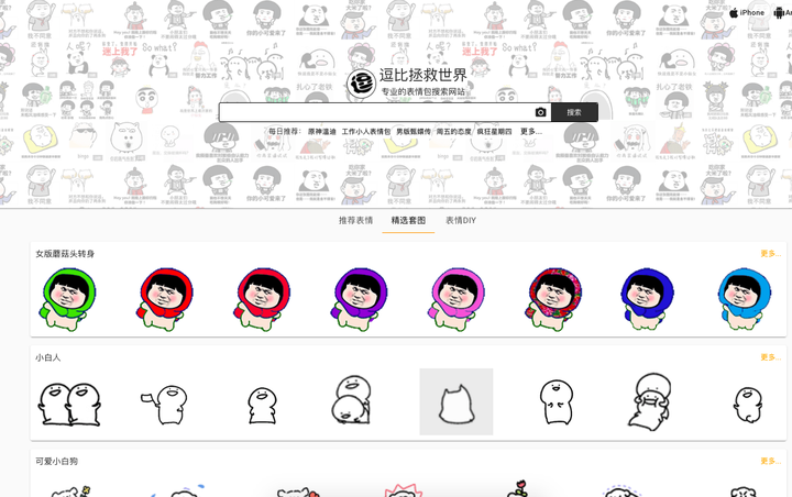 有什么好用的meme梗图和表情包搜索引擎或网站? - 知乎