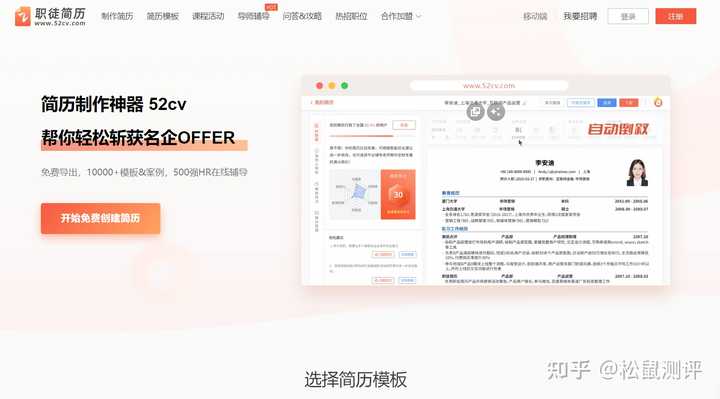 超级实用的免费个人简历模板网站推荐