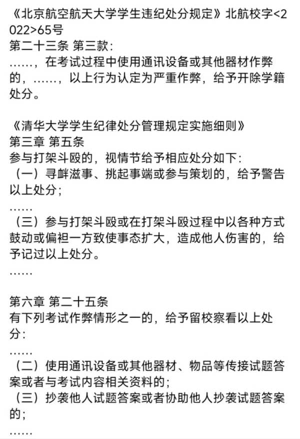 如何评价北航与清华校规关于作弊相关事项的处理?缩略图