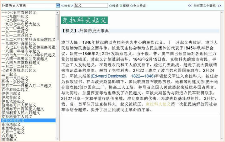 中文的同义词近义词词典或网站有哪些值得推荐? - 知乎