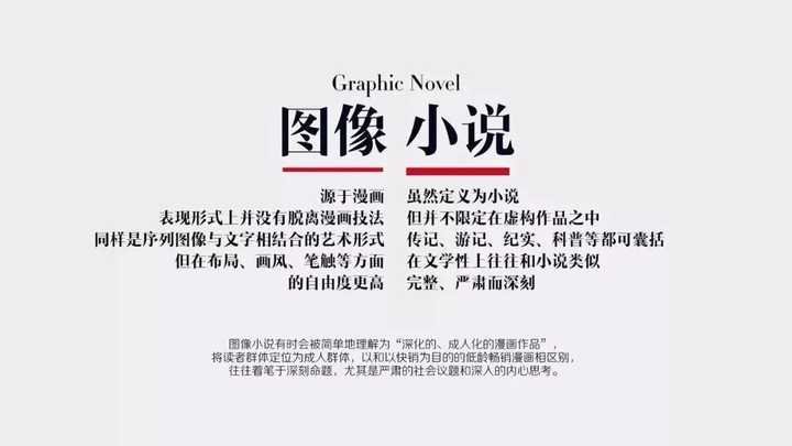 漫画与图画小说的区别是什么 知乎 漫画与图画小说的区别是什么 知乎