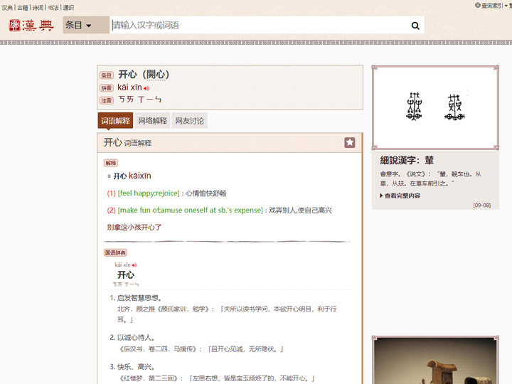 中文的同义词近义词词典或网站有哪些值得推荐? - 知乎