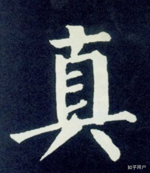 陈忠建的书法视频是误导吗? - 知乎