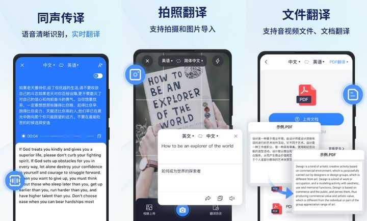 哪款翻译软件最准确？