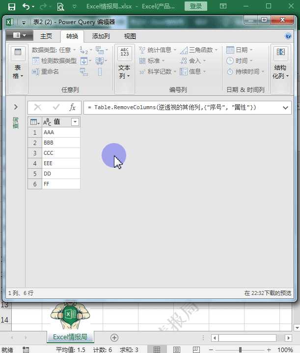 excel如何将选定行转置为列