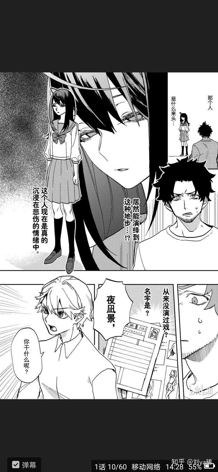 怎么样评价 演员夜凪景 这部漫画 知乎