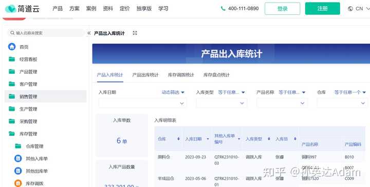 四、 ERP管理系统的优势是什么？