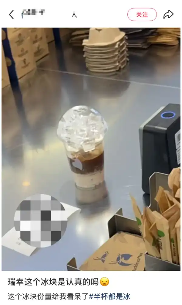 瑞幸回应咖啡去冰后仅半杯，称去冰不满杯属于正常操作，这合理吗？算是变相的缺斤短两吗？