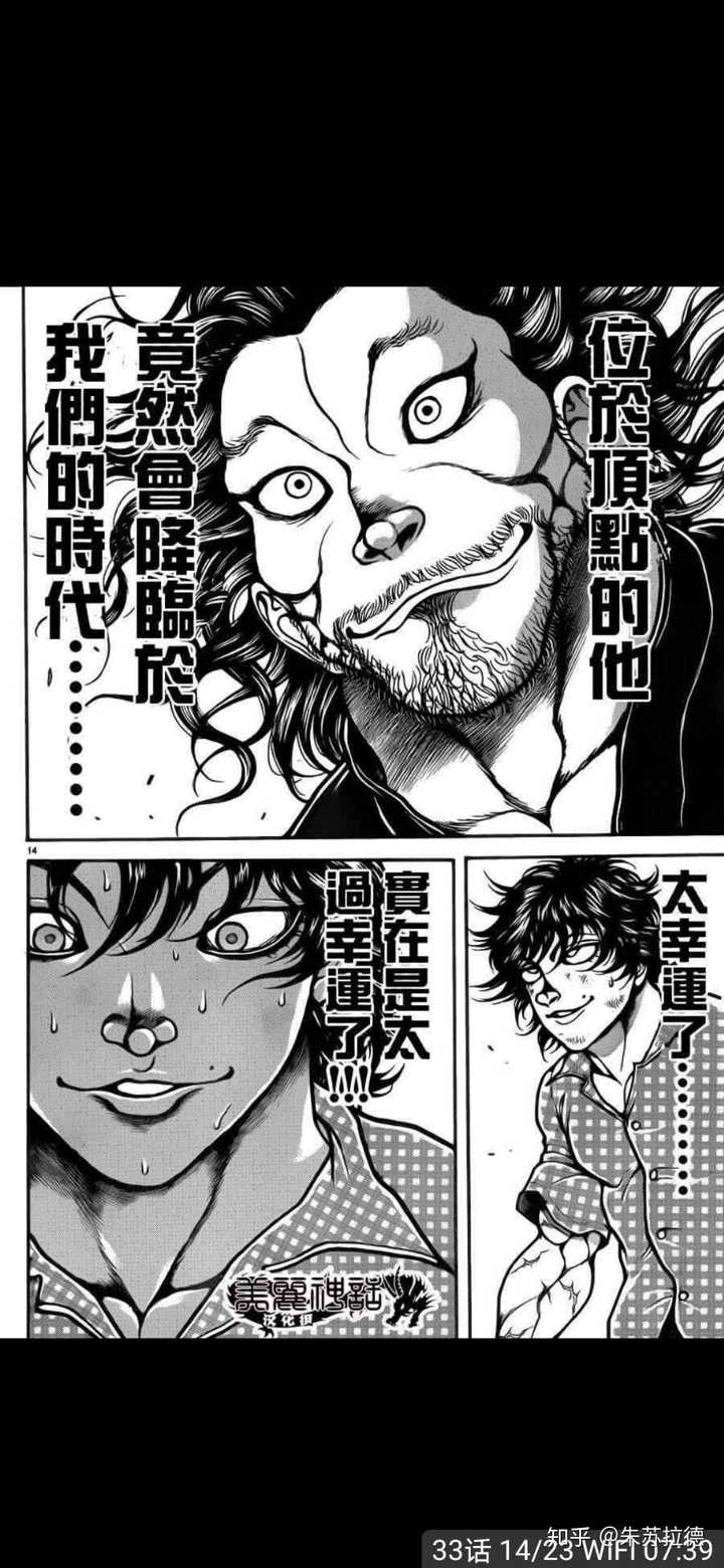 如何评价 刃牙 这部动漫 知乎