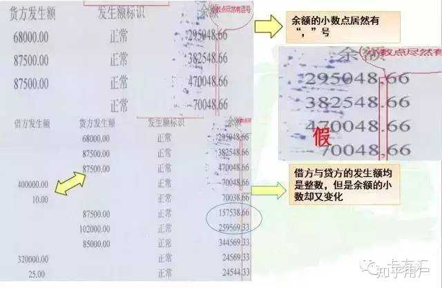 如何辨别银行流水的真伪？