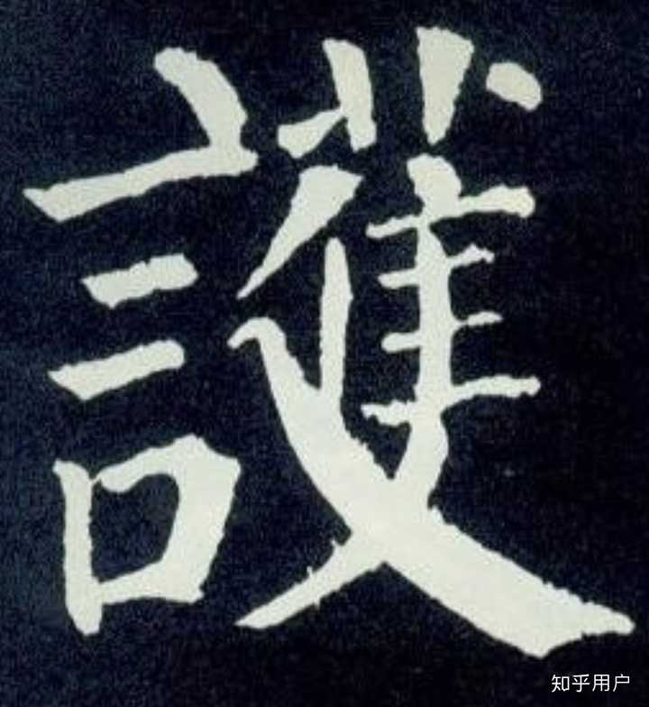 陈忠建的书法视频是误导吗? - 知乎