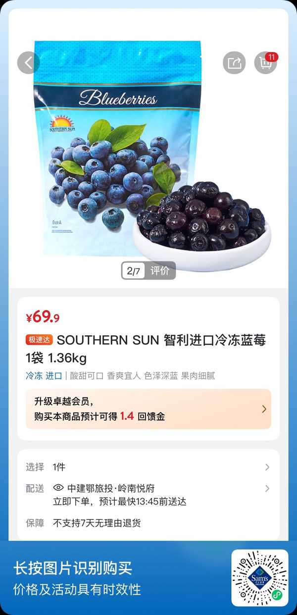 山姆会员店有哪些值得买的商品？