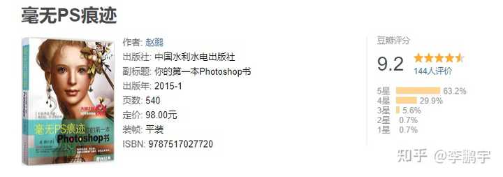哪位大神给推荐一下学ps靠谱得书籍 知乎