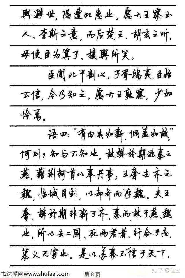 想练习行楷字体，有什么字帖推荐？ - 知乎