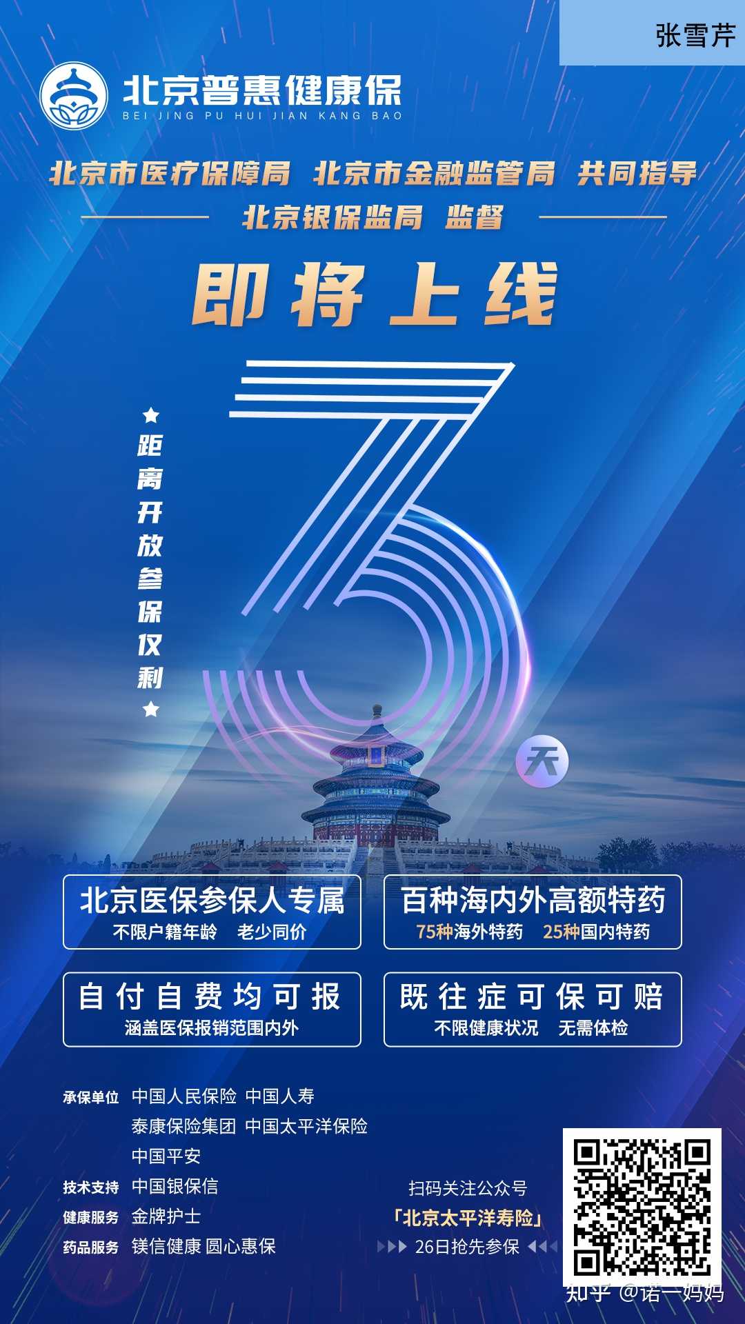 新款覆盖面更广的北京市惠民保险