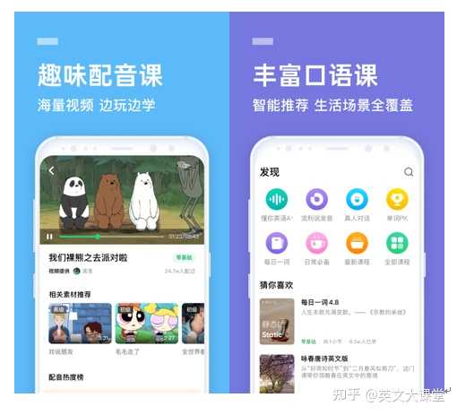 有什么练习英语口语的app 知乎 有什么练习英语口语的app 知乎