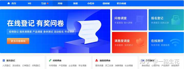 公司想做个问卷调查，什么平台推荐？