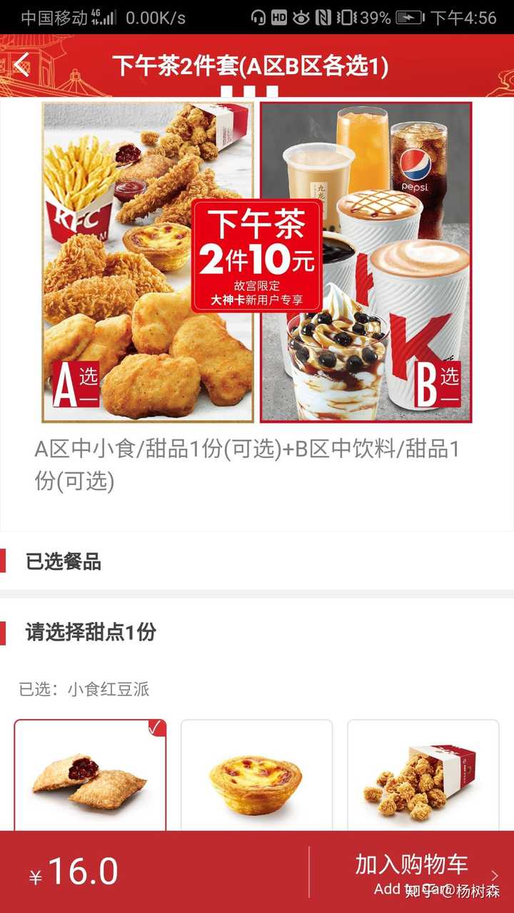 如何看待肯德基的下午茶2件套 知乎