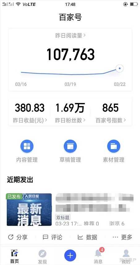 百度百家個人號平臺圖文運營技巧及收益方式