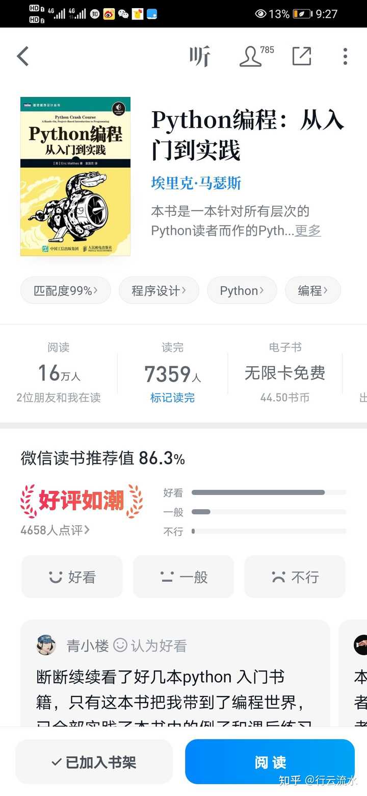 Python从入门到实践这本书怎么样编程,这本书怎么样(小白)? - 知乎