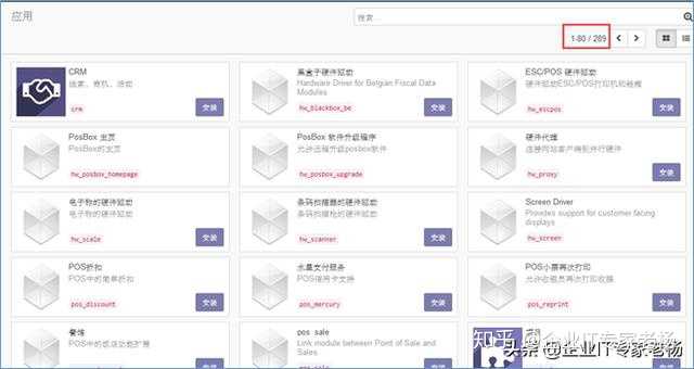 Odoo与OpenERP究竟有何不同？  第1张