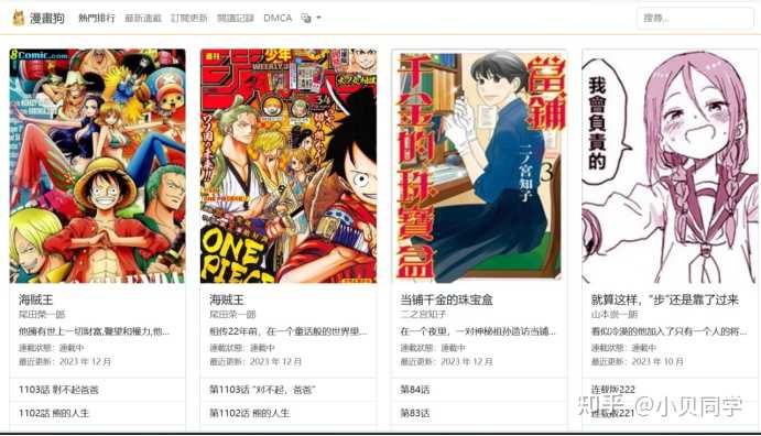 姐妹们有没有什么免费看漫画的软件或者网站呀求分享? - 知乎